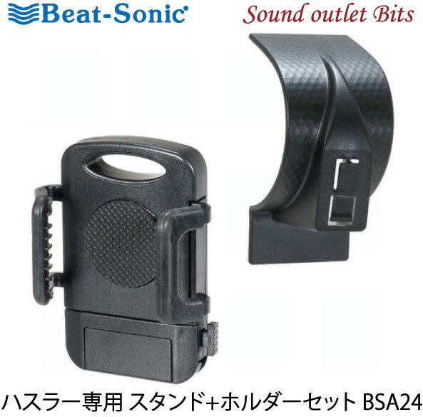 【Beat-Sonic】ビートソニックBSA24 ハスラー専用スタンド+ホルダーセット粘着タイプ