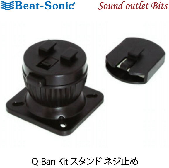 【Beat-Sonic】ビートソニックQBG7Q-Ban Kit用 スタンドネジ止めタイプ