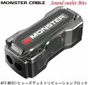 【MONSTER】 モンスターM800-AFS22分配 AFS(MIDI・MANL)ヒューズディストリビューションブロック