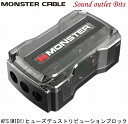 【MONSTER】 モンスターM800-AFS33分配 AFS(MIDI・MANL)ヒューズディストリビューションブロック