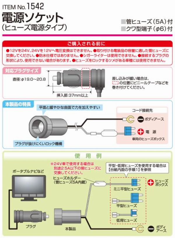 【エーモン工業】1542 電源ソケット ヒューズ電源タイプ