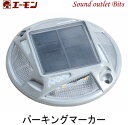 【エーモン工業】6978 パーキングマーカー