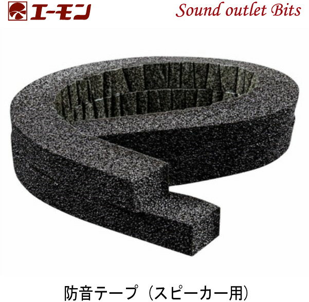 エーモン工業 8314防音テープ（スピーカー用）