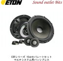 【ETON】イートンCSR-16 Type-M 16cmセパレート2wayスピーカーマルチシステム用パッシブレス