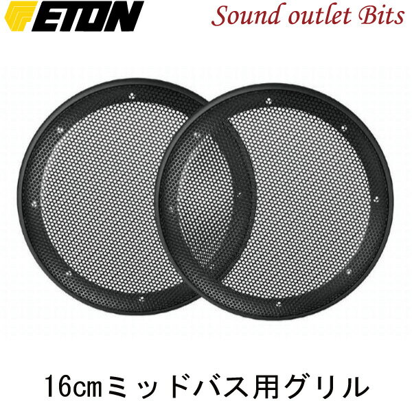 ■■■　\10,000以上お買い上げで代引き手数料が無料！　■■■ ■■■　更に￥30,000以上お買い上げで送料も無料！　■■■ 商品名 GR-160 店長のコメント 商品詳細 ETON社製16cmユニットであれば モデルに関係無く流用が可能なグリルです。 仕様 ●16cmミッドバス用グリル ●入り数：（ペア）ETON 16cmミッドバス用グリル GR-160