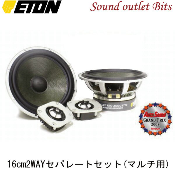 【ETON】イートンMGS-180 Type-M 16cmセパレート2WAYスピーカーマルチシステム用パッシブレス