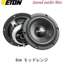 【ETON】イートンPRO-80 8cmペーパーコーンミッドレンジ