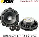 【ETON】イートン【UPGRADE】アップグレードUG_B-100W BMW専用2wayトレードインシステムF20/F21/F30/F31/F32などに適合