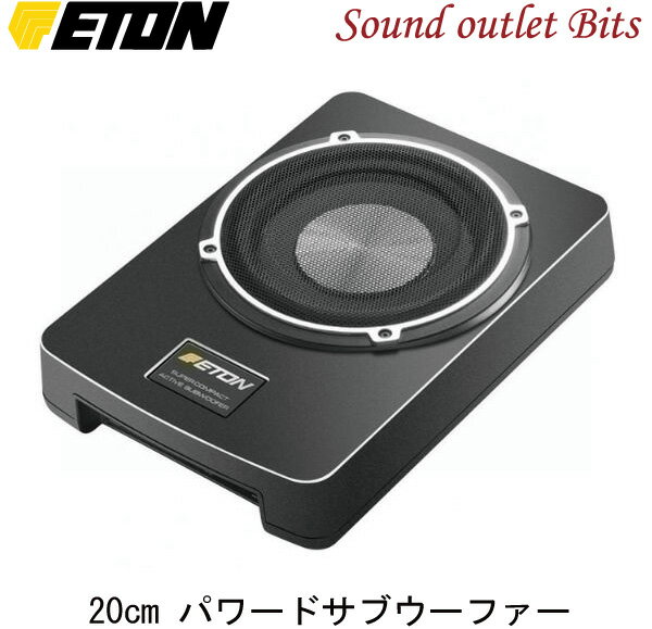 【ETON】イートンUSB-8　20cmパワードサブウーファー