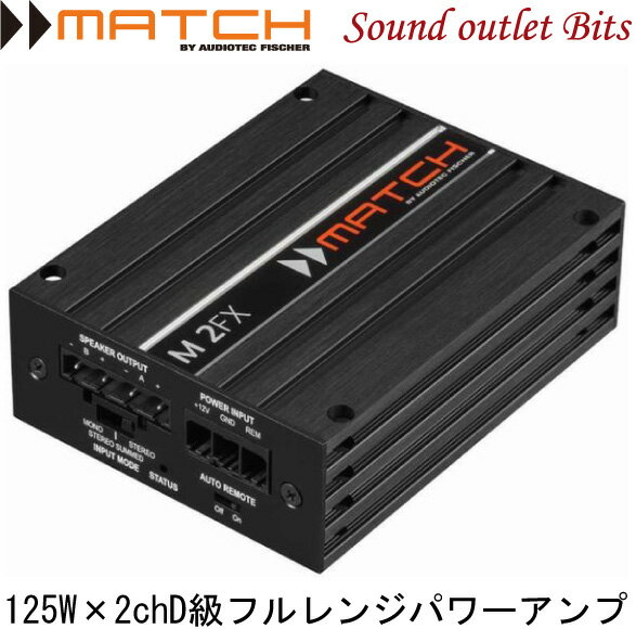 【MATCH】マッチM-2FX　125W×2ch　フルレンジデジタルパワーアンプ