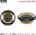 【ESB AUDIO】8.028 8000シリーズ 28mmソフトドームツィーター2個1組(2)