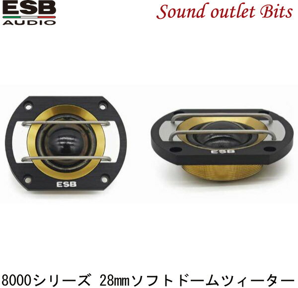 【ESB AUDIO】8.028S 8000シリーズ 28mmソフトドームツィーター2個1組