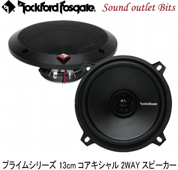 【Rockford】ロックフォードR1525X2PRIMEシリーズ13cm コアキシャル2wayスピーカー