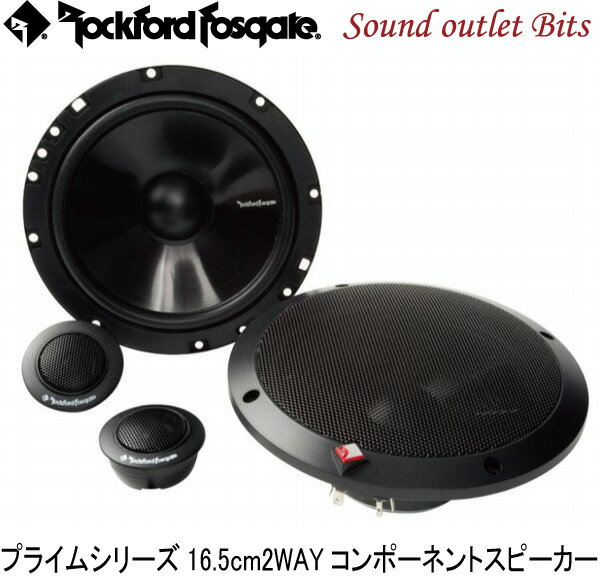 【Rockford】ロックフォードR1675-S PRIMEシリーズ　16.5cm2wayコンポーネントスピーカー