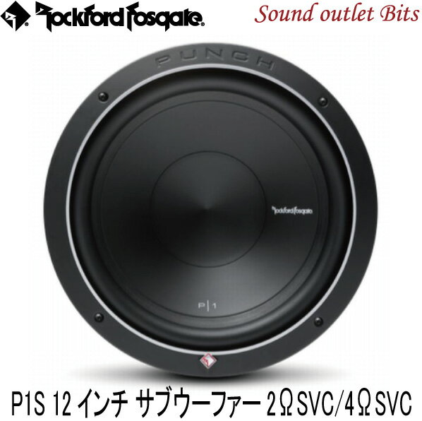 【Rockford】ロックフォードP1S2-12/P1S4-12 12inch(30cm)サブウーファー2ΩSVC/4ΩSVC