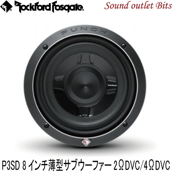 【Rockford】ロックフォードP3SD2-8/P3SD4-8 8inch(20cm)薄型サブウーファー2ΩDVC/4ΩDVC