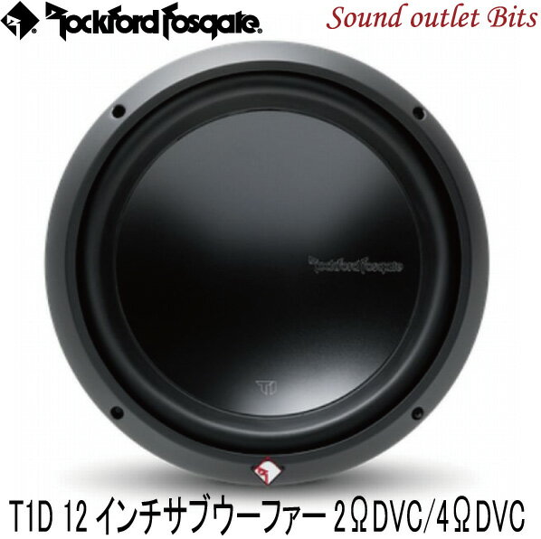【Rockford】ロックフォードT1D212/T1D412 12inch(30cm)サブウーファー2ΩDVC/4ΩDVC