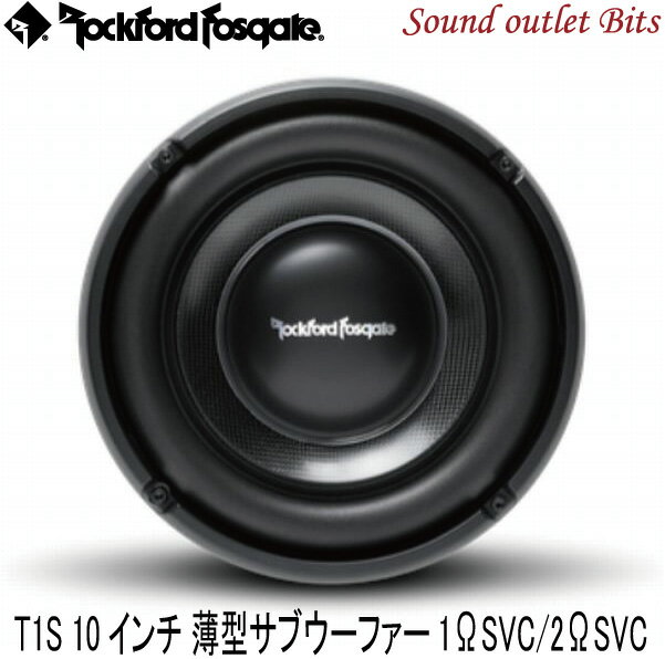 【Rockford】ロックフォードT1S1-10/T1S2-1010inch(25cm)薄型サブウーファー1ΩSVC/2ΩSVC