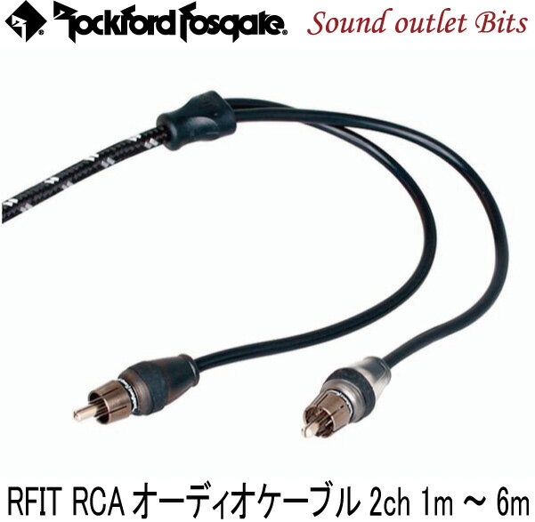 【rockford】ロックフォードRCAオーディオケーブルRFIT 1m～6m