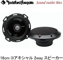 【Rockford】ロックフォードT16 16cmコアキシャル2wayスピーカー