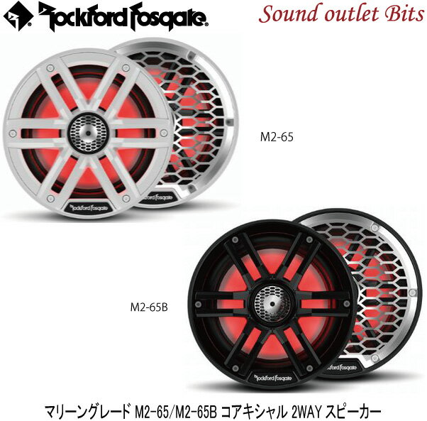 【Rockford】ロックフォードM2-65 ホワイト / M2-65B ブラック マリーングレード 16.5cm コアキシャル2wayスピーカーLED内蔵