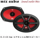 MTX AUDIO TERMINATOR69 ターミネーターシリーズ15.2×22.8cm(6×9インチ)コアキシャル2WAYスピーカー