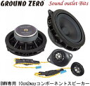 【GROUND ZERO】グラウンドゼロGZCS　100BMW-ABMW/MINI専用オーディオアップグレードキットBMW1シリーズ（F20）、BMW2シリーズ（F22、F45）、BMW3シリーズ（F30）等に