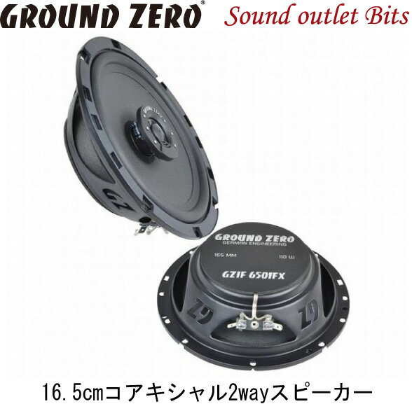 【GROUND ZERO】グラウンドゼロGZIF 6501FX16.5cmコアキシャル2wayスピーカー