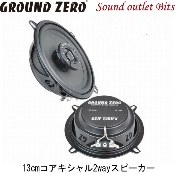 【GROUND ZERO】グラウンドゼロGZIF 5201FX13cmコアキシャル2wayスピーカー