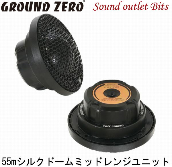 ■■■　\10,000以上お買い上げで代引き手数料が無料！　■■■ ■■■　更に￥30,000以上お買い上げで送料も無料！　■■■ 商品名 GZUM 55SQ 店長のコメント 商品詳細 GZUC165.3SQに使用されているミッドレンジ「GZUM55SQ」は、 高音質を目指して設計開発された新しいユニットです。 自社で設計開発されたバスケットデザイン、振動板に特殊コーティングが 施されたシルクドーム、ネオジウムバスケットを採用し 500Hz～11kHzまでをカバーします。 GZUCユーザーの3ウェイシステムのグレードアップに最適なユニットです。 【仕様】 ●5.5cmミッドレンジスピーカー（ペア） ●定格入力：90W ●公称インピーダンス：4Ω ●周波数特性：500Hz～11kHz ●能率：88dB ●Fs：150Hz ●取付穴直径：69mm ●取付深さ：33mm ●スピーカーグリル：サイズ（幅×高さ）90mm×24mm&nbsp;&nbsp;&nbsp;&nbsp;&nbsp;&nbsp;&nbsp;&nbsp;&nbsp;&nbsp;&nbsp;&nbsp;&nbsp; &nbsp;&nbsp;&nbsp;“世界で活躍するドイツ生まれのブランド GROUND ZERO” GROUND ZEROは、Karl F. Lautner（カールF.ラウトナー）とPeter Unterharnscheidt（ピーター・ウンターハルンシャイト）によって、1995年にドイツのフランクフルトに設立されたUltimate Sound / MaGmA GmbH社が、欧州市場向けに“Made in USA”の優れたカーオーディオ製品のディストリビューションを手掛けたことに始まり、今日では200以上に上るカーオーディオ製品（全てドイツで開発）を世界50ケ国以上のディストリビューターへ供給しています。 1997年、アメリカ人のスピーカーデザイナーのBob Carver（ボブ・カーヴァ—）とのコラボレーションにより、今までにない構造のサブウーファーの開発に成功。業界にセンセーションを巻き起こし、瞬く間にアメリカ発祥のドイツブランドとして世界中にその名をとどろかせることになりました。これにより、GROUND ZEROはラージサラウンド・サブウーファーのリーディングカンパニーとして世界のカーオーディオ業界に不動の地位を築くことになります。1999年、ミュンヘン近くのエーグマツィングへ移り、以後製品開発は全てここで行われることになります。 2003年には、社名をGROUND ZERO GmbHに変更。全世界でGROUND ZEROの商標権を取得しています。2006年、自社製品倉庫を備えた本社ビルを新築。翌年、GROUND ZEROは永年に渡る先進のサブウーファー開発の功績を評価され、Autohifi誌の「読者が選ぶBestBrand」と、EISA（European Imaging and Sound Association）が選考する「European Mobile Subwoofer of the year」に選ばれています。 専門誌や各競技で数多くの賞を獲得しているGROUND ZEROが最も大切にしている社是は「GROUND ZEROの製品は全てのマーケット、全てのモデルにおいて、常に最高の安全性、信頼性（長寿命）、サウンドクオリティーを追求し続ける」です。これは、GROUND ZEROが評価を上げ、著名なブランドになった重要なポイントです。 GROUND ZEROは、これからどのような「斬新でワクワクするオーディオ体験」を我々にもたらすのか、世界のカーオーディオ業界から好奇の眼差しで期待されているブランドです。 GROUND ZERO 55mmシルクドーム ミッドレンジ(ペア）