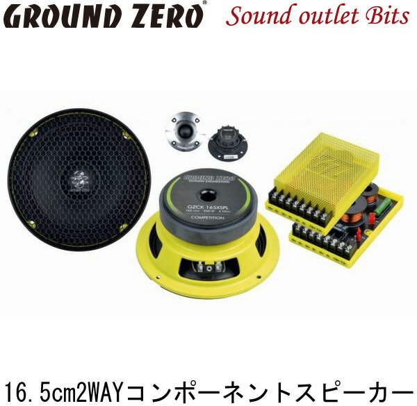 【GROUND ZERO】グラウンドゼロGZCC 165.2SQL16.5cmセパレート2wayスピーカー