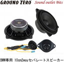  GROUND ZERO OEh[GZCS 100BMW-SQ+BBMW MINIpI[fBIAbvO[hLbgBMW1V[Y E87 ABMW3V[Y E90 ABMW5V[Y F10 