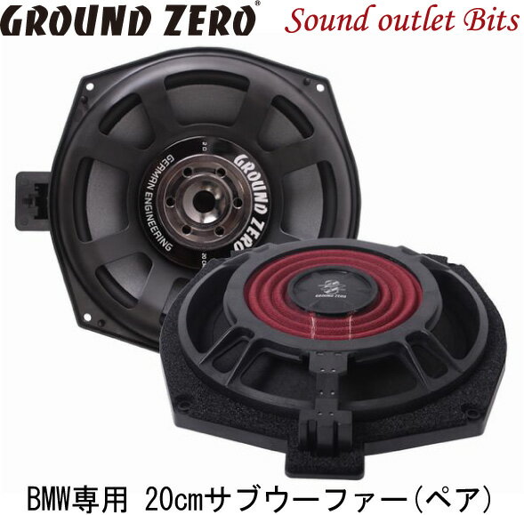 【GROUND ZERO】グラウンドゼロGZCS　200BMW-SWBMW/MINI専用オーディオアップグレードキット20cmサブウーファー　ペア売り