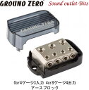 【GROUND ZERO】グラウンドゼロGZDB 3.50/4.20 0or4ゲージ3入力4or8ゲージ4出力アースブロック