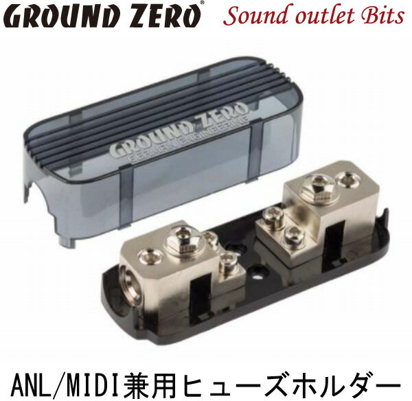 ■■■　\10,000以上お買い上げで代引き手数料が無料！　■■■ ■■■　更に￥30,000以上お買い上げで送料も無料！　■■■ 商品名 GZFH 1.50/1.50 ANL/MANL 店長のコメント 商品詳細 【仕様】 ●ANL/MIDI兼用ヒューズホルダー ●0or4ゲージ1入力/0or4ゲージ1出力 　 (0→4ゲージ変換アダプタ付属） ※ANL×1またはMANL(MIDI) ×2ヒューズが使用できます。 ※ヒューズは付属しません。別途ご購入ください。&nbsp;&nbsp;&nbsp;&nbsp;&nbsp;&nbsp;&nbsp;&nbsp;&nbsp;&nbsp;&nbsp;&nbsp;&nbsp; &nbsp;&nbsp;&nbsp;“世界で活躍するドイツ生まれのブランド GROUND ZERO” GROUND ZEROは、Karl F. Lautner（カールF.ラウトナー）とPeter Unterharnscheidt（ピーター・ウンターハルンシャイト）によって、1995年にドイツのフランクフルトに設立されたUltimate Sound / MaGmA GmbH社が、欧州市場向けに“Made in USA”の優れたカーオーディオ製品のディストリビューションを手掛けたことに始まり、今日では200以上に上るカーオーディオ製品（全てドイツで開発）を世界50ケ国以上のディストリビューターへ供給しています。 1997年、アメリカ人のスピーカーデザイナーのBob Carver（ボブ・カーヴァ—）とのコラボレーションにより、今までにない構造のサブウーファーの開発に成功。業界にセンセーションを巻き起こし、瞬く間にアメリカ発祥のドイツブランドとして世界中にその名をとどろかせることになりました。これにより、GROUND ZEROはラージサラウンド・サブウーファーのリーディングカンパニーとして世界のカーオーディオ業界に不動の地位を築くことになります。1999年、ミュンヘン近くのエーグマツィングへ移り、以後製品開発は全てここで行われることになります。 2003年には、社名をGROUND ZERO GmbHに変更。全世界でGROUND ZEROの商標権を取得しています。2006年、自社製品倉庫を備えた本社ビルを新築。翌年、GROUND ZEROは永年に渡る先進のサブウーファー開発の功績を評価され、Autohifi誌の「読者が選ぶBestBrand」と、EISA（European Imaging and Sound Association）が選考する「European Mobile Subwoofer of the year」に選ばれています。 専門誌や各競技で数多くの賞を獲得しているGROUND ZEROが最も大切にしている社是は「GROUND ZEROの製品は全てのマーケット、全てのモデルにおいて、常に最高の安全性、信頼性（長寿命）、サウンドクオリティーを追求し続ける」です。これは、GROUND ZEROが評価を上げ、著名なブランドになった重要なポイントです。 GROUND ZEROは、これからどのような「斬新でワクワクするオーディオ体験」を我々にもたらすのか、世界のカーオーディオ業界から好奇の眼差しで期待されているブランドです。 GROUND ZERO ANL/MIDI兼用ヒューズホルダー