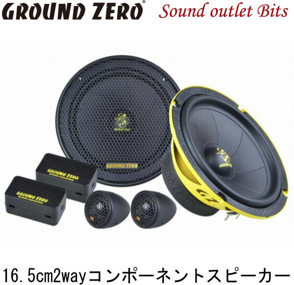 【GROUND ZERO】グラウンドゼロGZIC 165.2SPL16.5cmセパレート2wayスピーカー