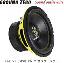 【GROUND ZERO】グラウンドゼロGZRW 15XSPL38cm2ΩDVCサブウーファー