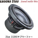 【GROUND ZERO】グラウンドゼロGZUW 10SQ-D2 25cm 2ΩDVCサブウーファー 1