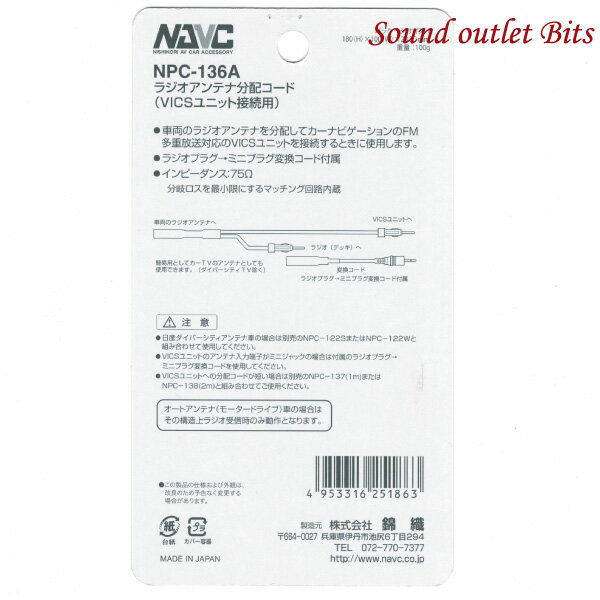 �����ͥ��ݥ��ġ���NAVC��NPC-136A �饸������ƥ�ʬ�ۥ�����