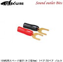 ネコポス可●【sharkwire】シャークワイヤー16AWG-SPADスペード端子16ゲージ用1ペア/50ペア バルク