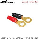 【sharkwire】シャークワイヤー8AWG-LUG/8 リング型端子8ゲージ用1ペア/50ペア バルク