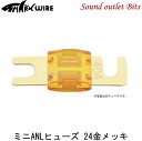 ネコポス可●【sharkwire】シャークワイヤーミニ ANL FUSE(24金メッキ)
