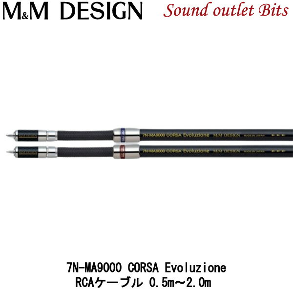 【M&M DESIGN】 7N-MA9000 CORSA Evoluzione RCAケーブル 0.5m～2.0m