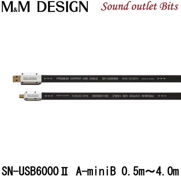 M&M DESIGN SN-USB6000II A-miniB ٥ץߥ̵ƼUSB֥USB TypeAUSB miniB0.5m4.0m