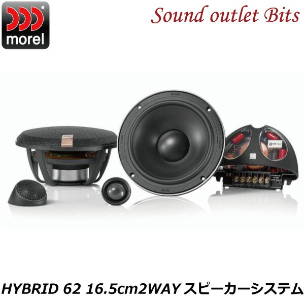 【morel】モレルHYBRID 6216.5cm2WAYセパレートスピーカーシステム