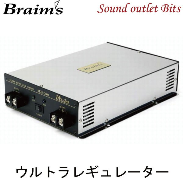 ■■【Braim's】ブレイムスHQS-200Xウルトラレギュレーター