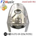 【F2Music】エフツーミュージックバッテリーターミナル(-)マイナス極NBT-R1CG3層プレミアムロジウム・コーティング+(プラス)