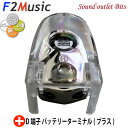 【F2Music】エフツーミュージックバッテリーターミナル(+)プラス極 PBT-R1CG3層プレミアムロジウム・コーティング+(プラス)