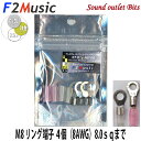 ネコポス可●F2MusicRT-R1gM8/8Gプレミアムロジウムコーティング8G(ゲージ)M8リング端子4個入(絶縁スリーブ赤・無色各2個付)