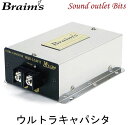 【Braim's】ブレイムスウルトラキャパシタHQR-12.6FIIメタルケースモデル